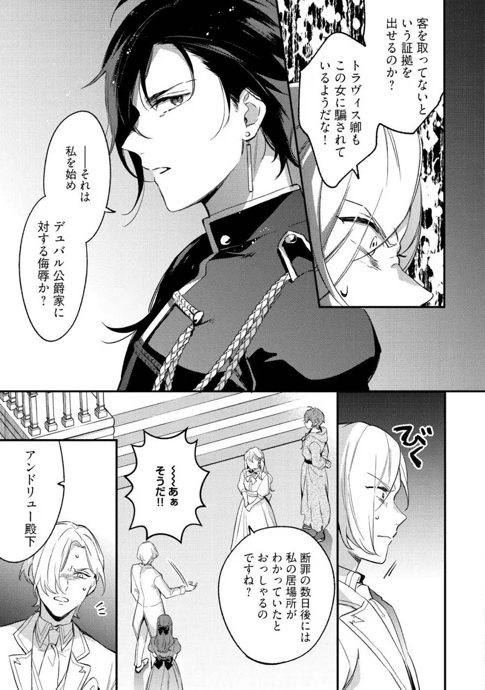 Konyaku Haki no Akui wa Shoukan kara Okaeshi Shimasu Chapter 10 11ページ
