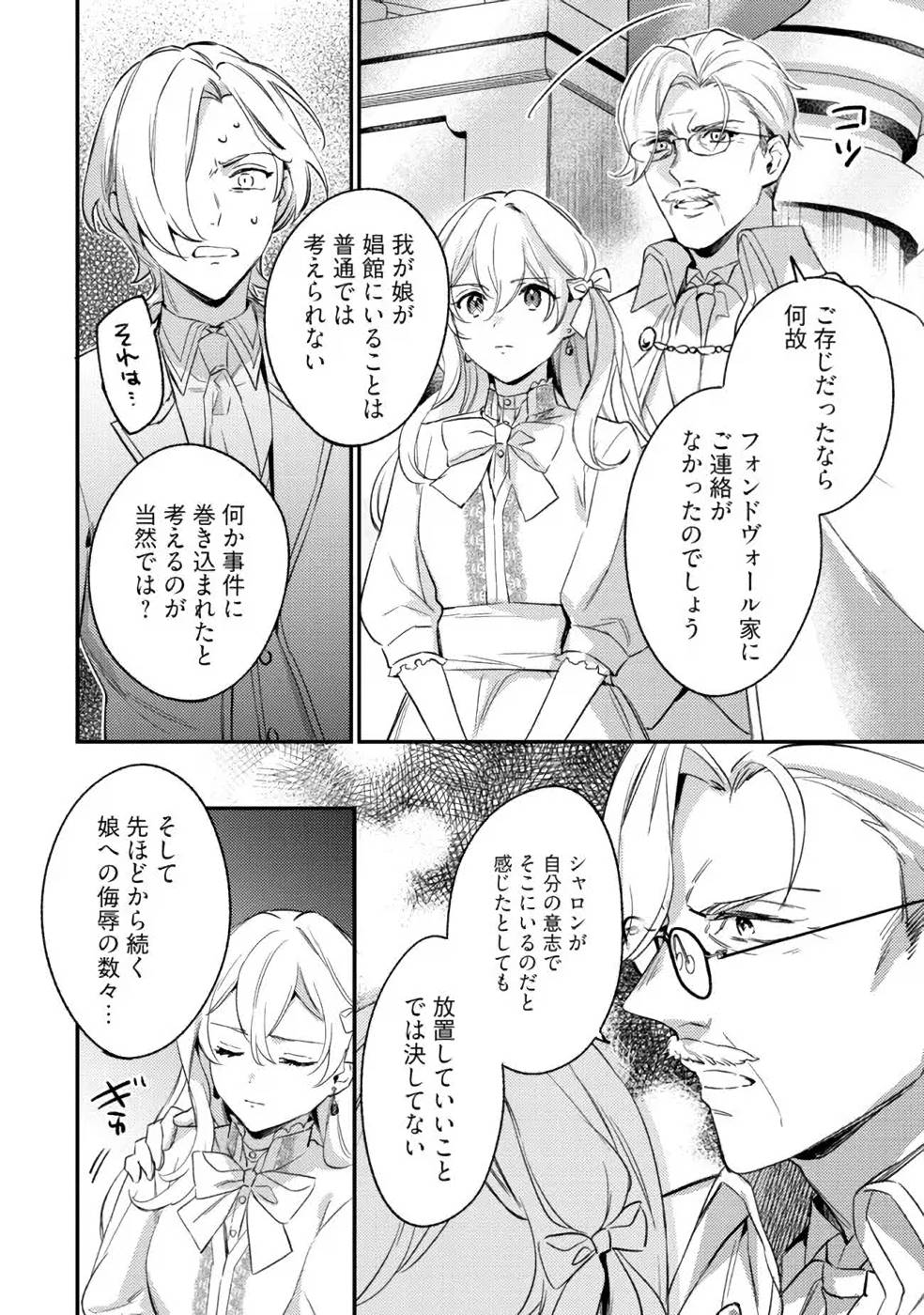 Konyaku Haki no Akui wa Shoukan kara Okaeshi Shimasu Chapter 10 12ページ