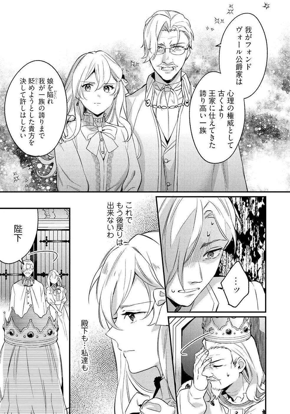 Konyaku Haki no Akui wa Shoukan kara Okaeshi Shimasu Chapter 10 13ページ