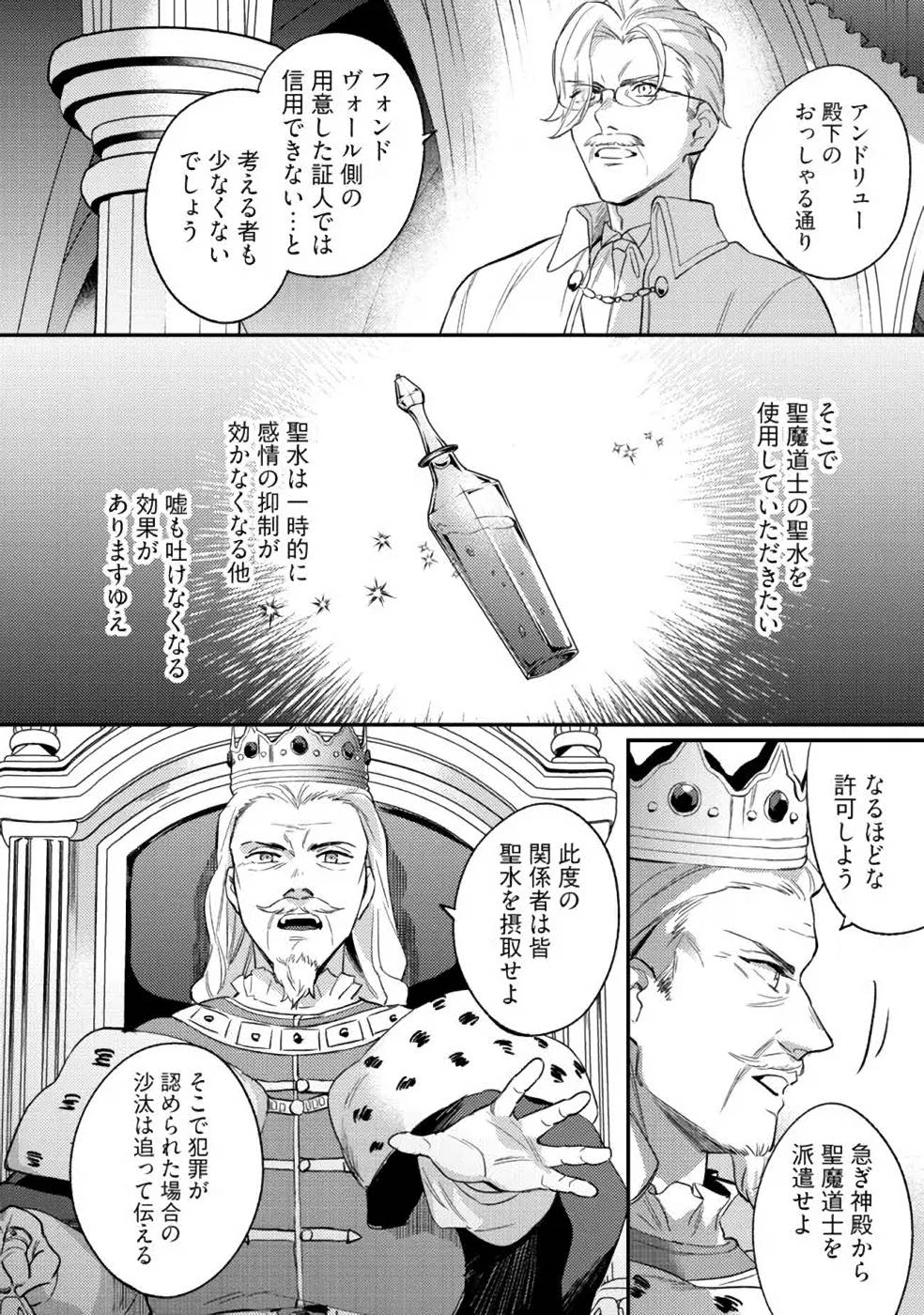 Konyaku Haki no Akui wa Shoukan kara Okaeshi Shimasu Chapter 10 14ページ