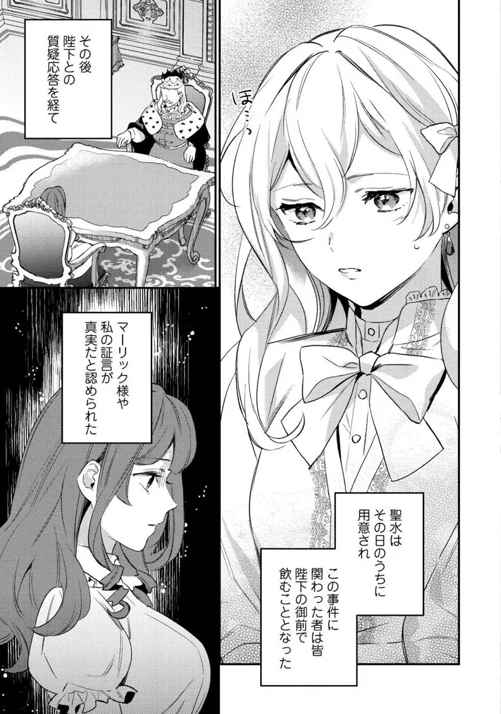 Konyaku Haki no Akui wa Shoukan kara Okaeshi Shimasu Chapter 10 15ページ