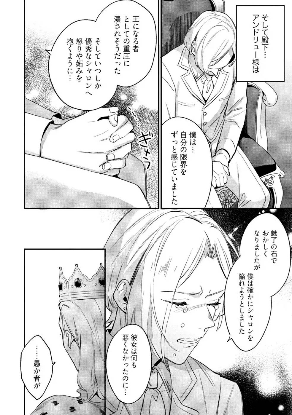 Konyaku Haki no Akui wa Shoukan kara Okaeshi Shimasu Chapter 10 16ページ