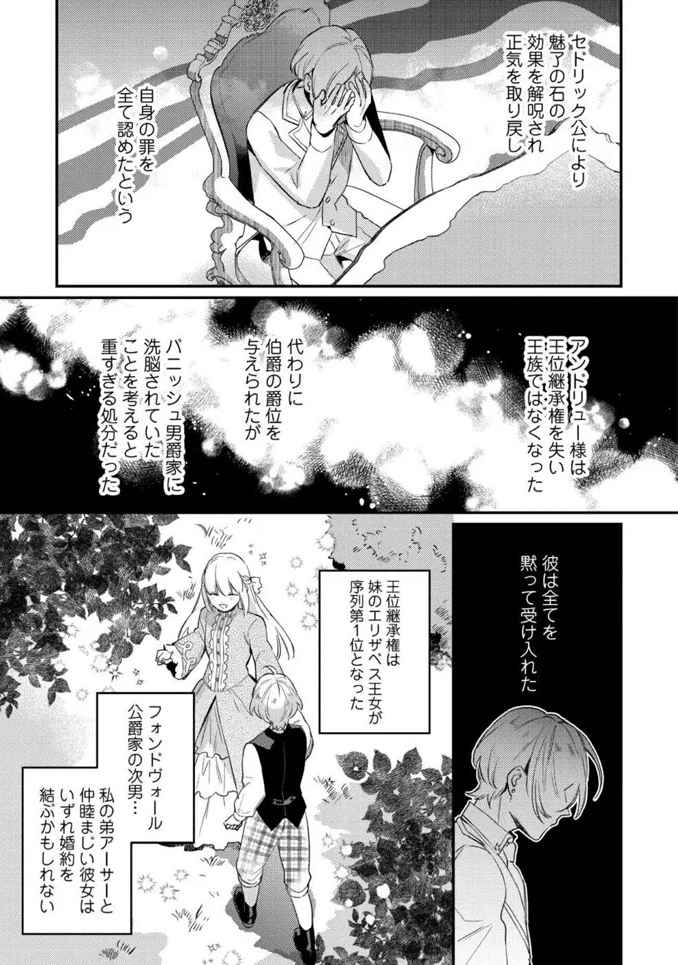 Konyaku Haki no Akui wa Shoukan kara Okaeshi Shimasu Chapter 10 17ページ