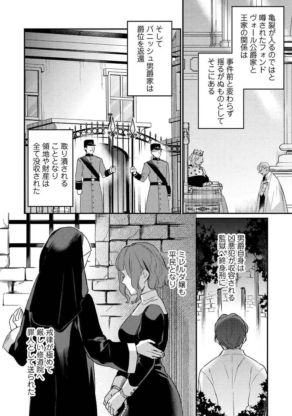 Konyaku Haki no Akui wa Shoukan kara Okaeshi Shimasu Chapter 10 18ページ
