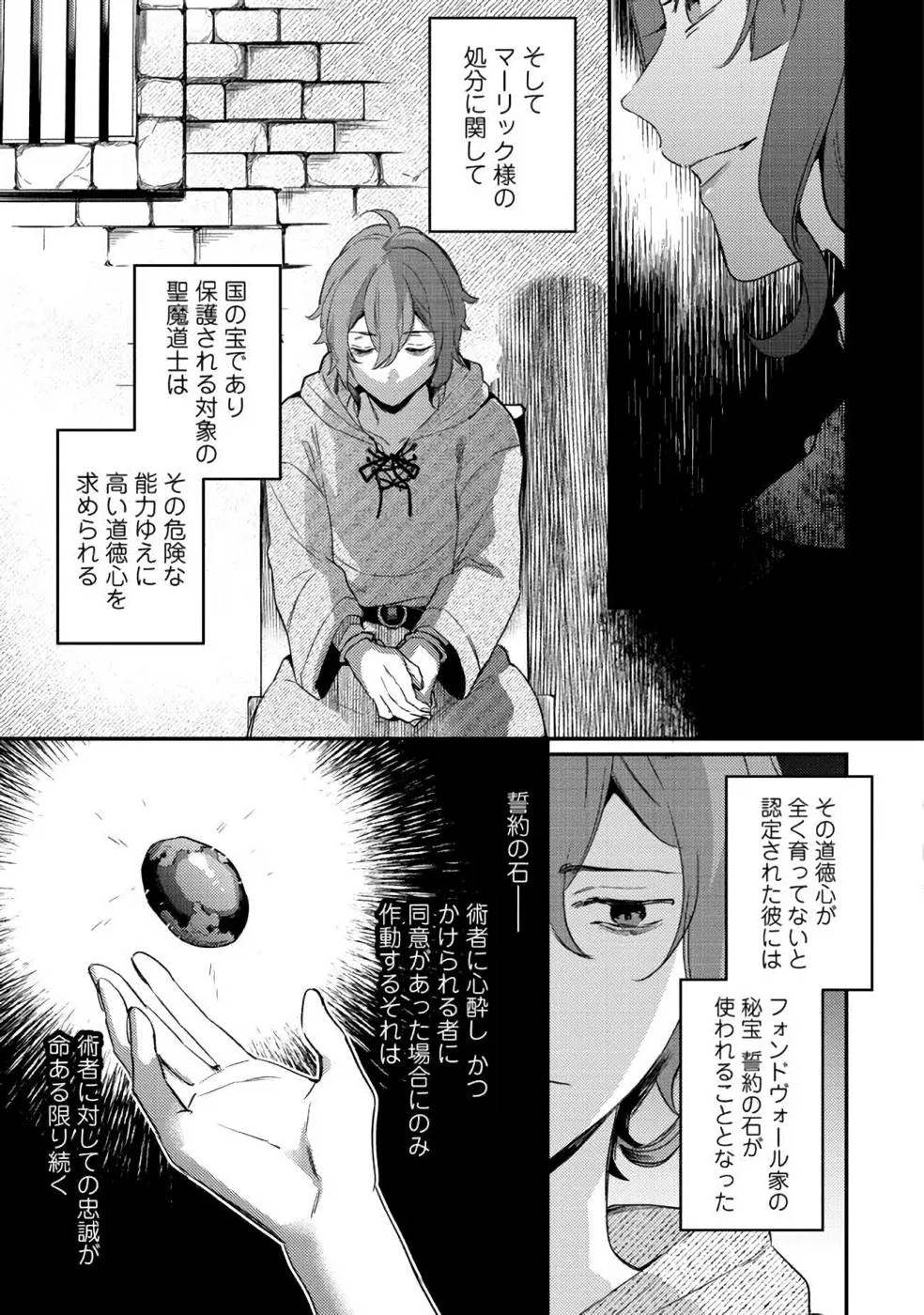 Konyaku Haki no Akui wa Shoukan kara Okaeshi Shimasu Chapter 10 19ページ