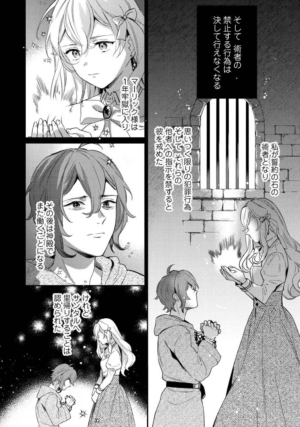 Konyaku Haki no Akui wa Shoukan kara Okaeshi Shimasu Chapter 10 20ページ