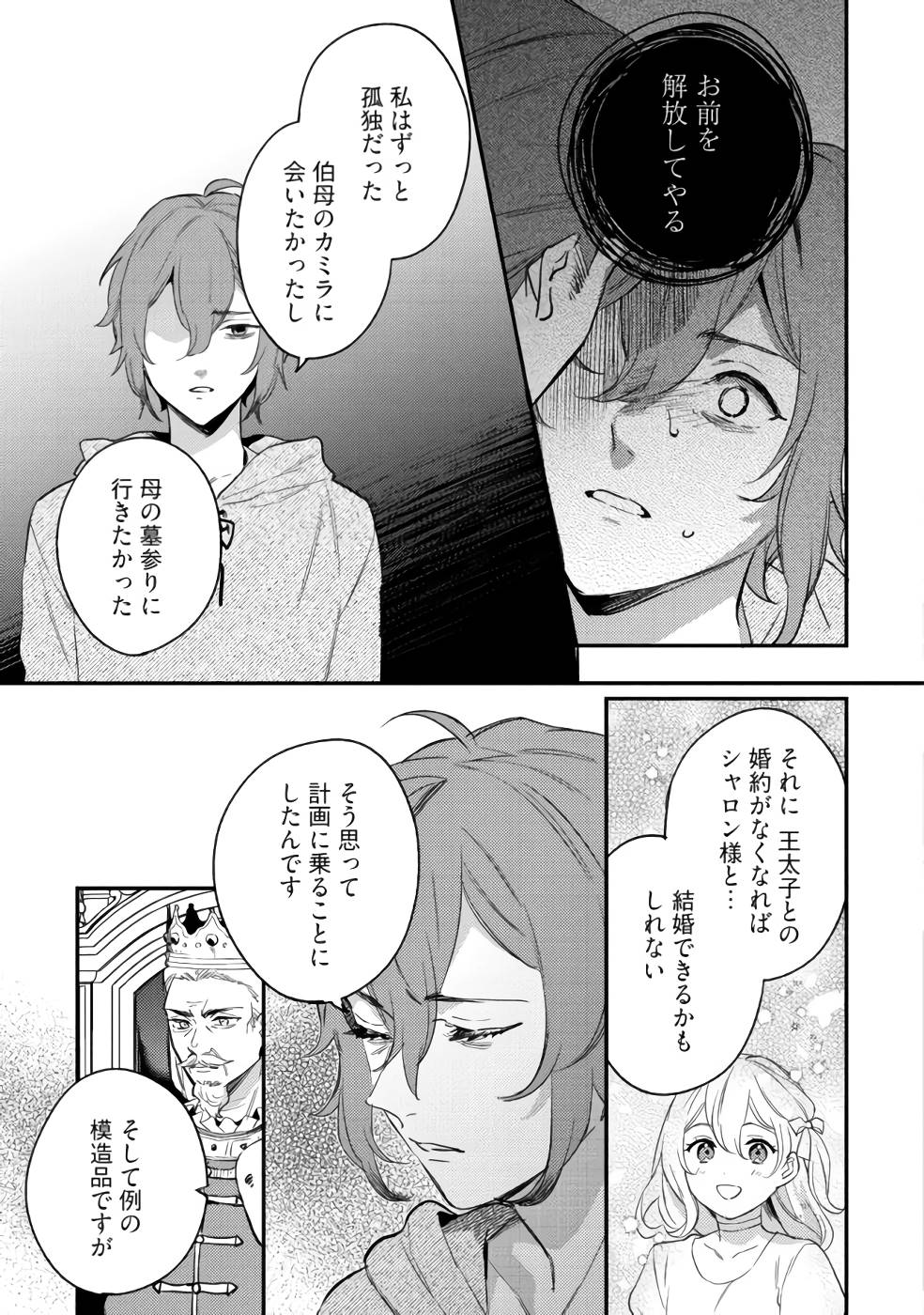 Konyaku Haki no Akui wa Shoukan kara Okaeshi Shimasu Chapter 10 3ページ