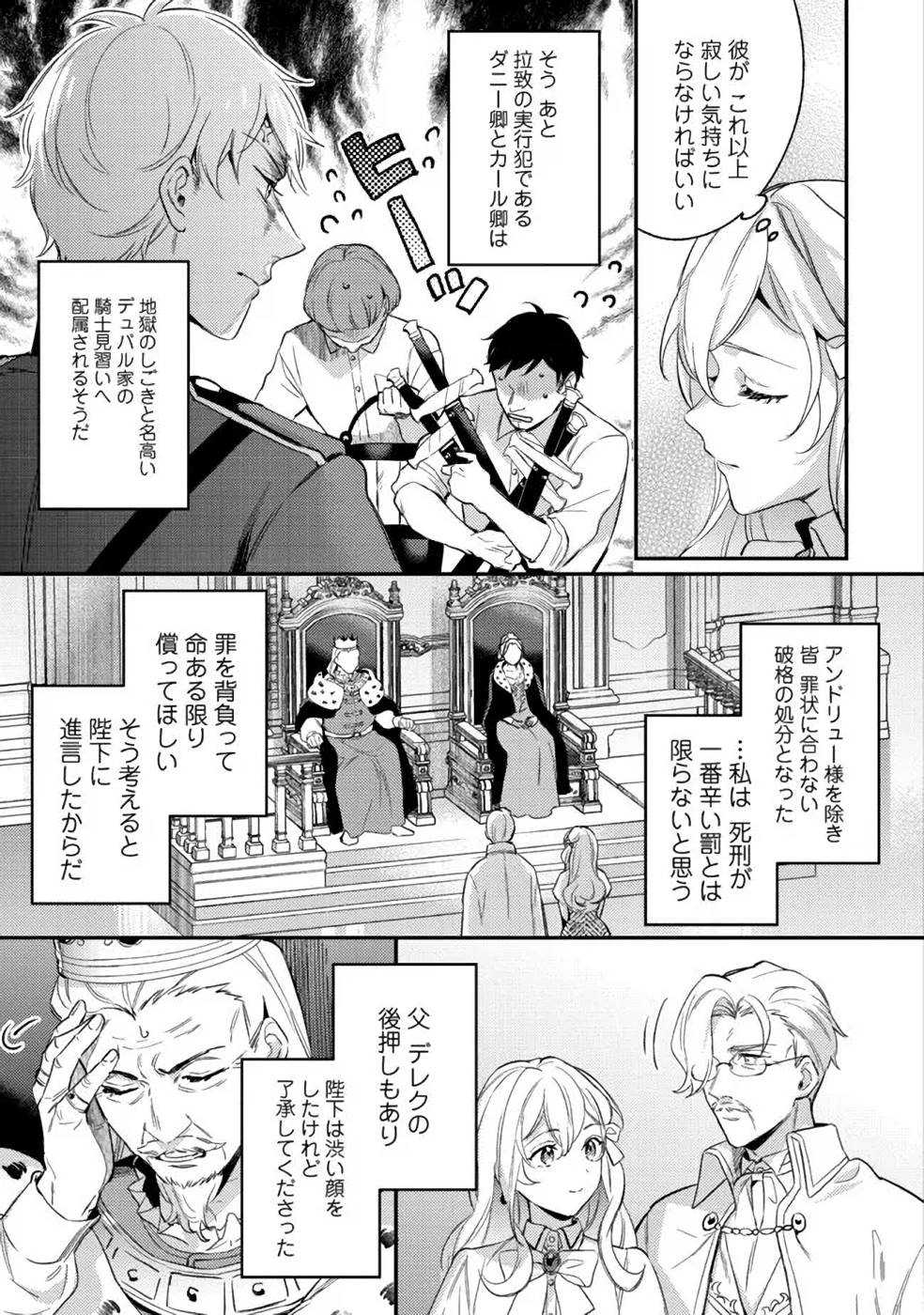 Konyaku Haki no Akui wa Shoukan kara Okaeshi Shimasu Chapter 10 21ページ