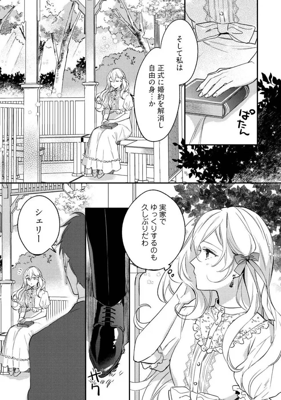 Konyaku Haki no Akui wa Shoukan kara Okaeshi Shimasu Chapter 10 22ページ
