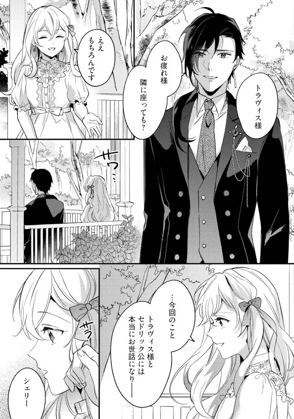 Konyaku Haki no Akui wa Shoukan kara Okaeshi Shimasu Chapter 10 23ページ