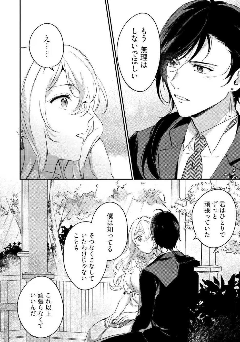 Konyaku Haki no Akui wa Shoukan kara Okaeshi Shimasu Chapter 10 24ページ
