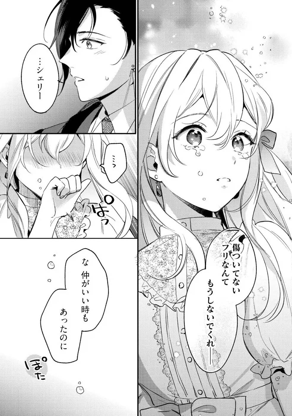 Konyaku Haki no Akui wa Shoukan kara Okaeshi Shimasu Chapter 10 25ページ