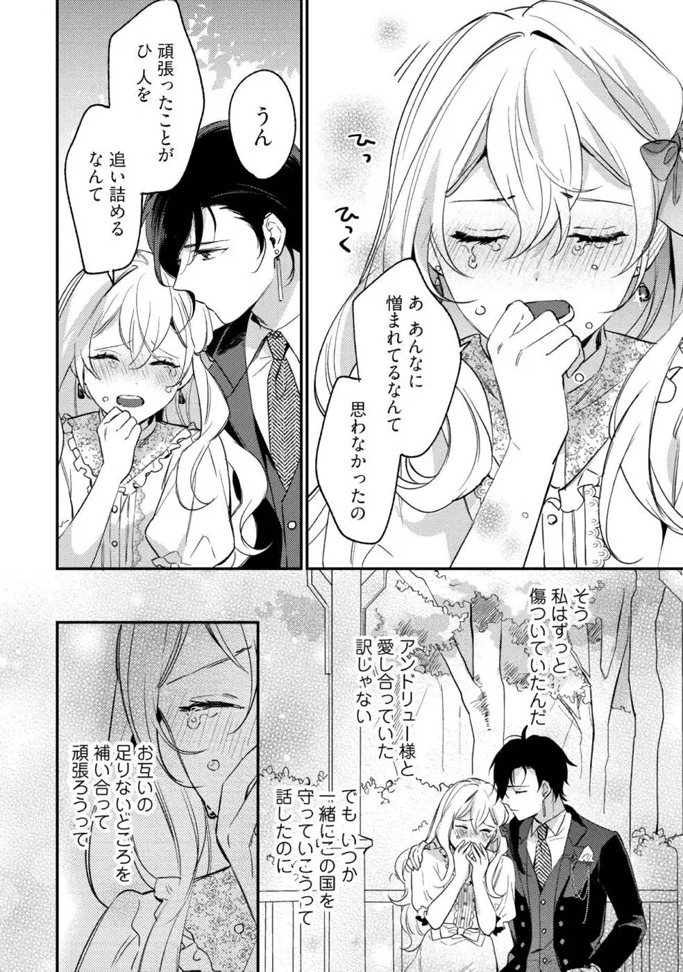 Konyaku Haki no Akui wa Shoukan kara Okaeshi Shimasu Chapter 10 26ページ