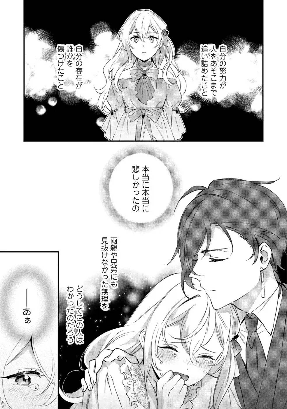 Konyaku Haki no Akui wa Shoukan kara Okaeshi Shimasu Chapter 10 27ページ
