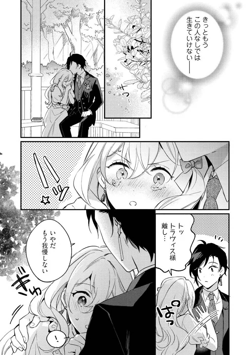 Konyaku Haki no Akui wa Shoukan kara Okaeshi Shimasu Chapter 10 28ページ