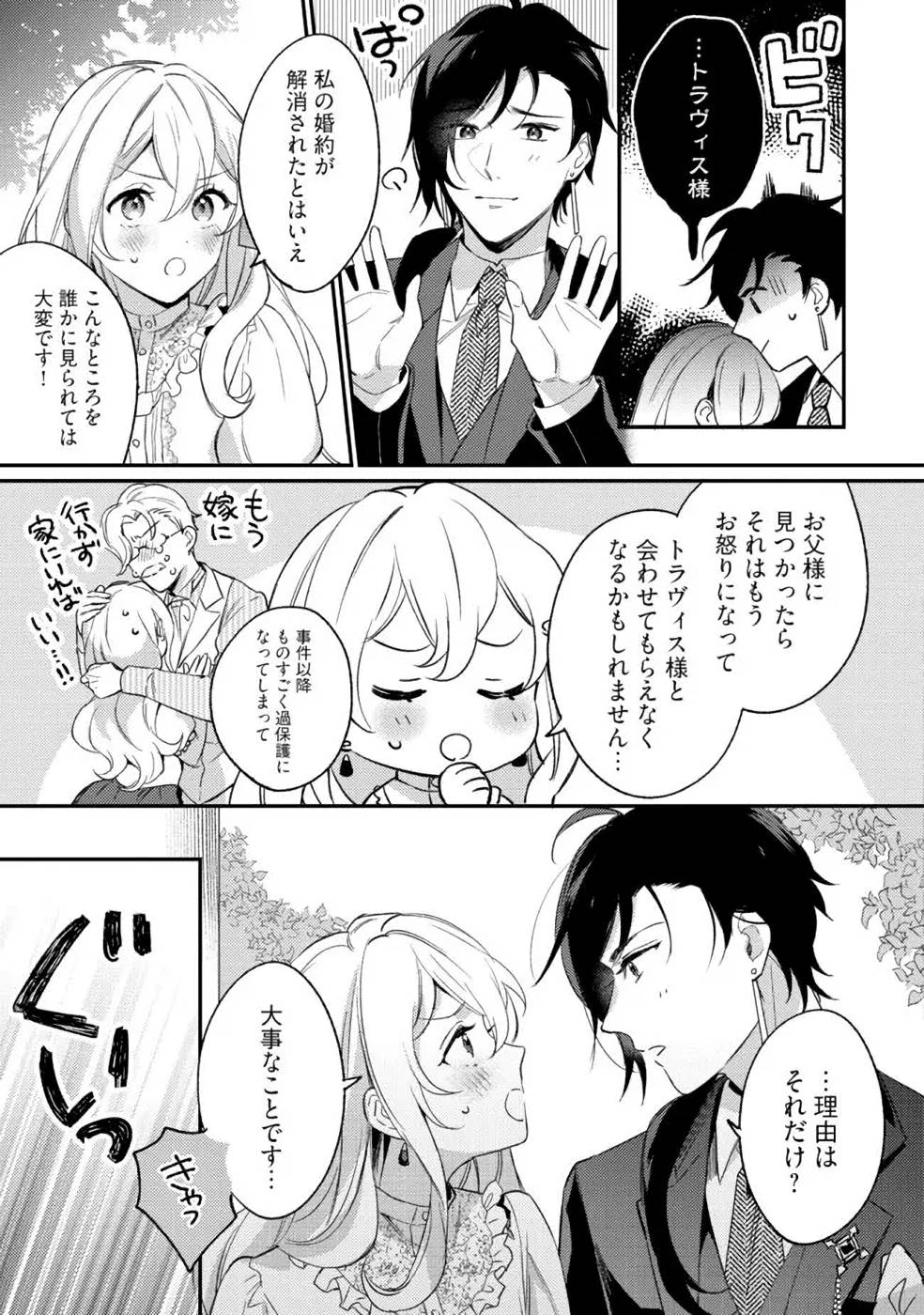 Konyaku Haki no Akui wa Shoukan kara Okaeshi Shimasu Chapter 10 29ページ