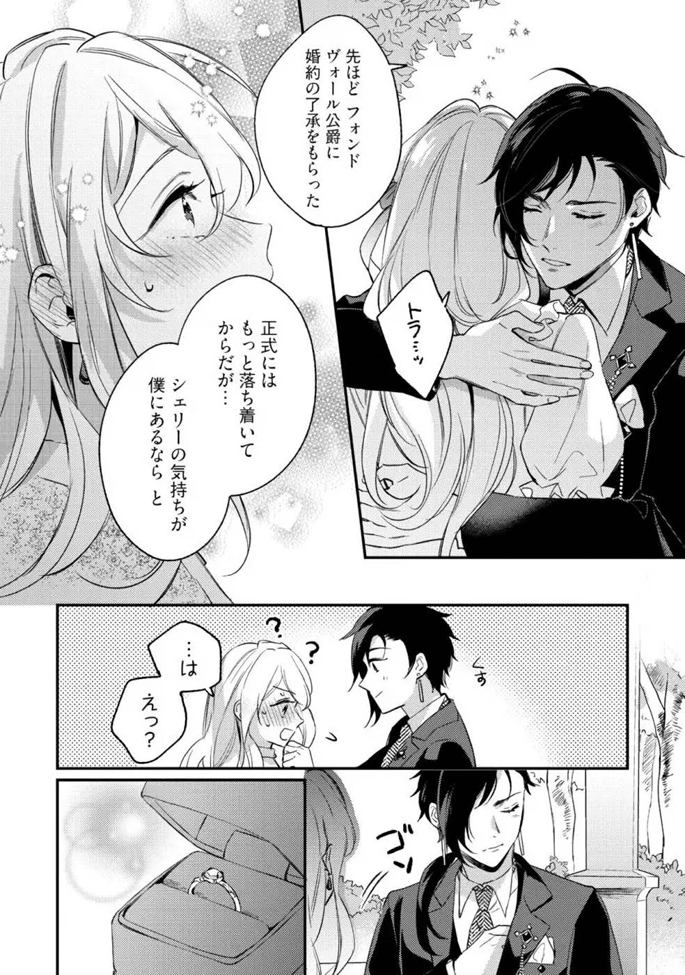 Konyaku Haki no Akui wa Shoukan kara Okaeshi Shimasu Chapter 10 30ページ
