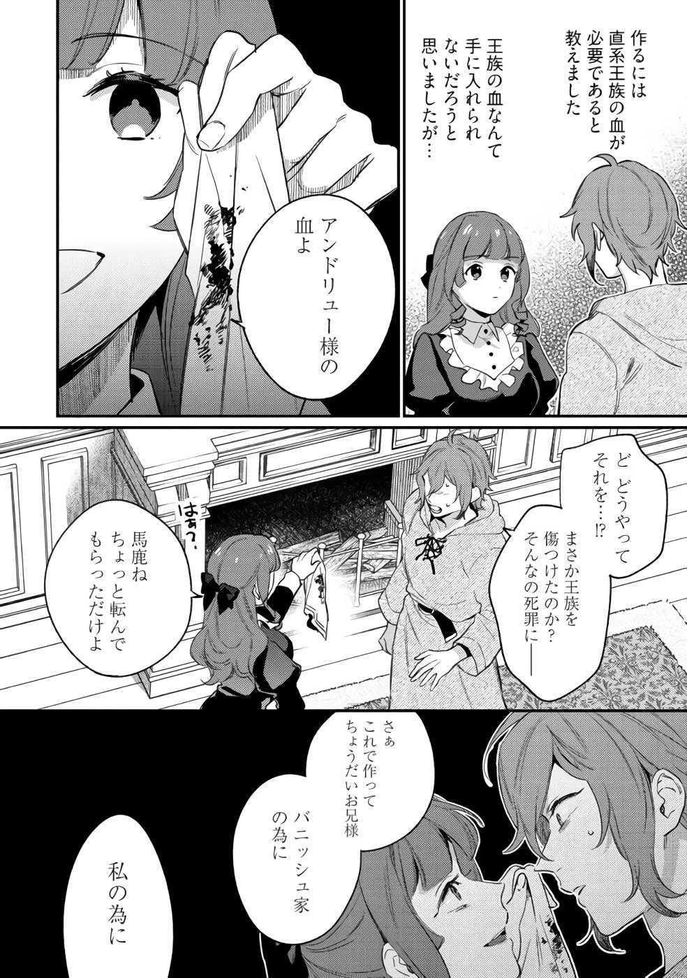 Konyaku Haki no Akui wa Shoukan kara Okaeshi Shimasu Chapter 10 4ページ