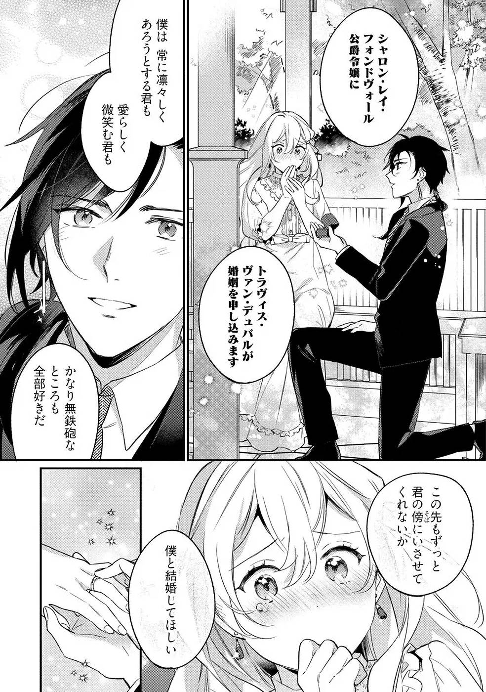 Konyaku Haki no Akui wa Shoukan kara Okaeshi Shimasu Chapter 10 31ページ