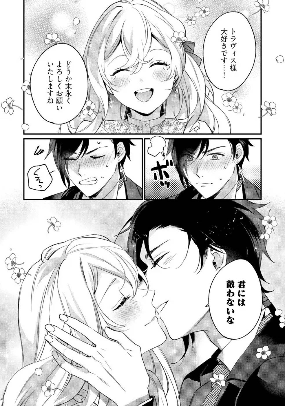 Konyaku Haki no Akui wa Shoukan kara Okaeshi Shimasu Chapter 10 32ページ