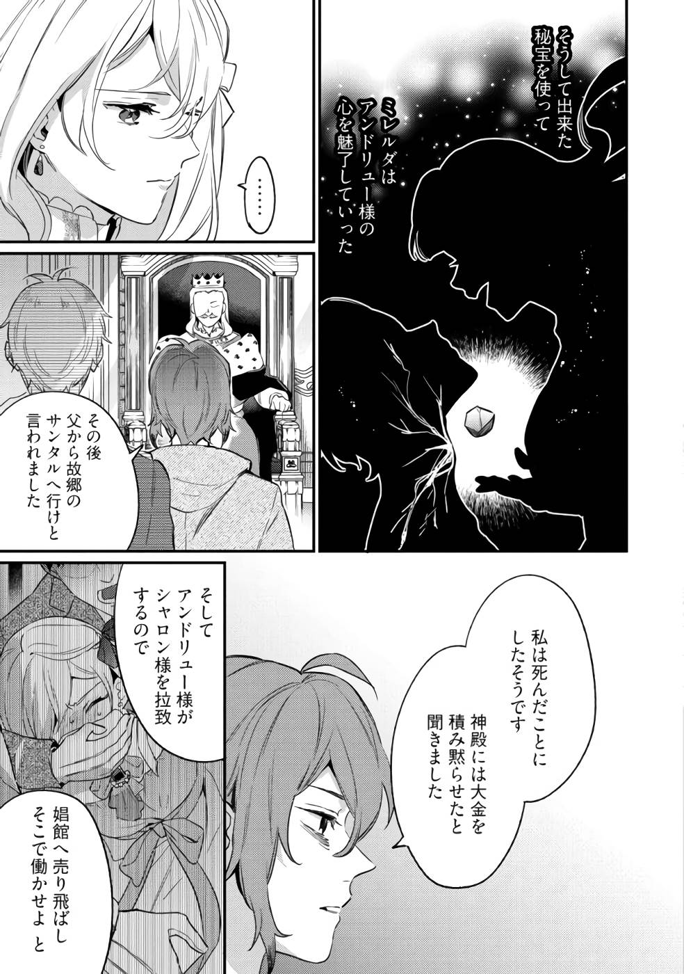 Konyaku Haki no Akui wa Shoukan kara Okaeshi Shimasu Chapter 10 5ページ