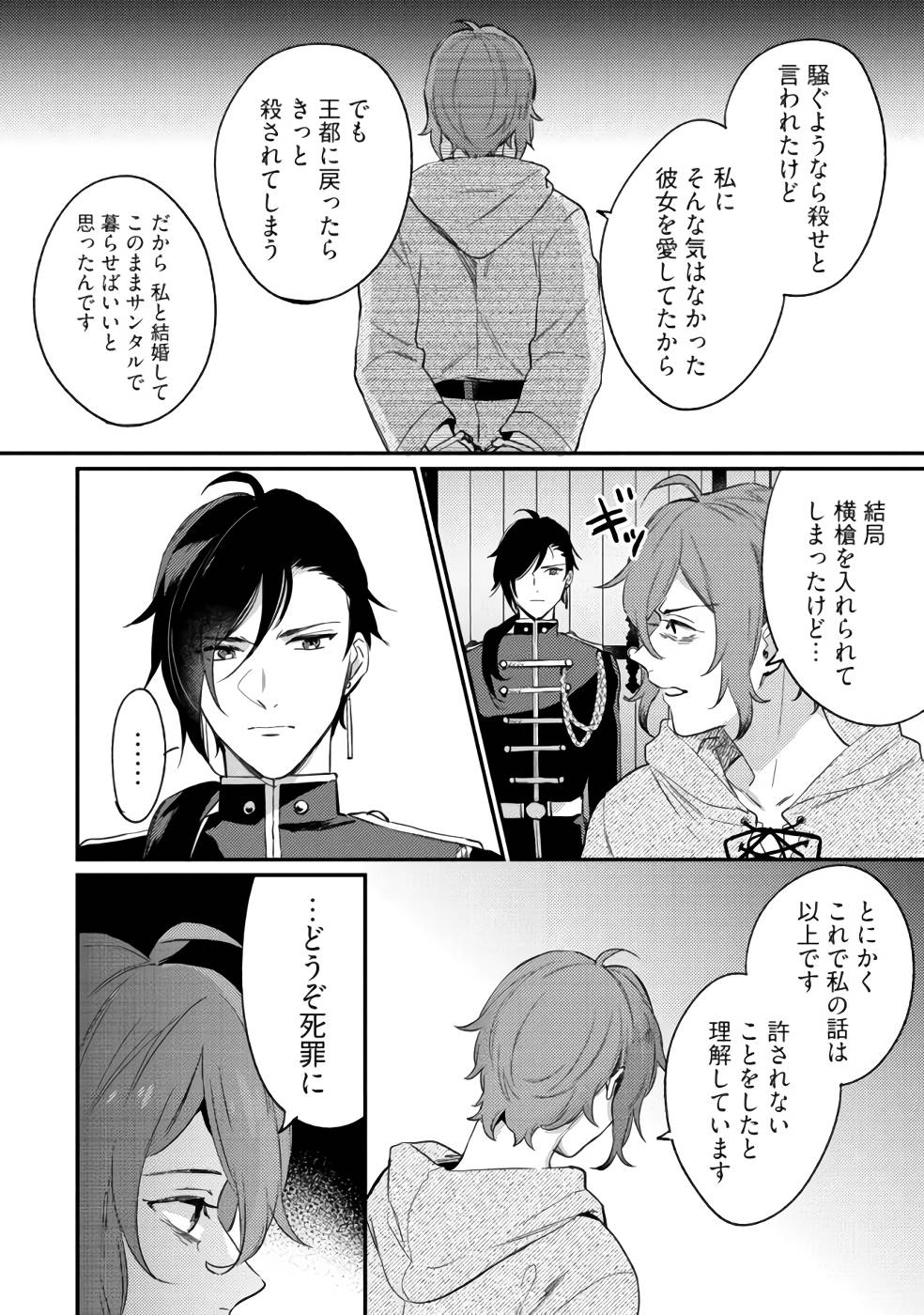 Konyaku Haki no Akui wa Shoukan kara Okaeshi Shimasu Chapter 10 6ページ