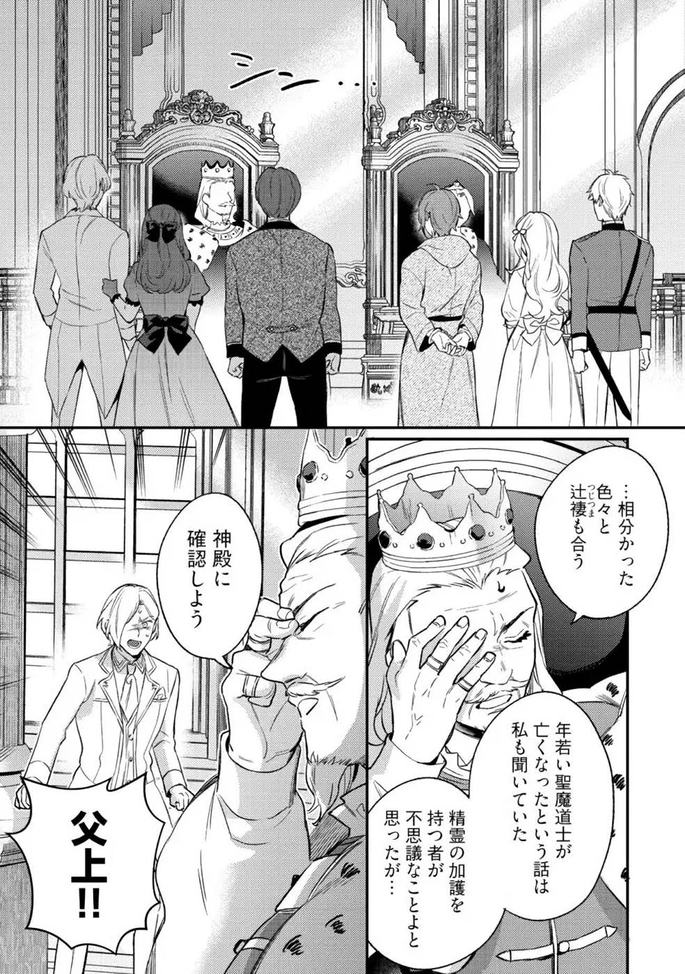 Konyaku Haki no Akui wa Shoukan kara Okaeshi Shimasu Chapter 10 7ページ