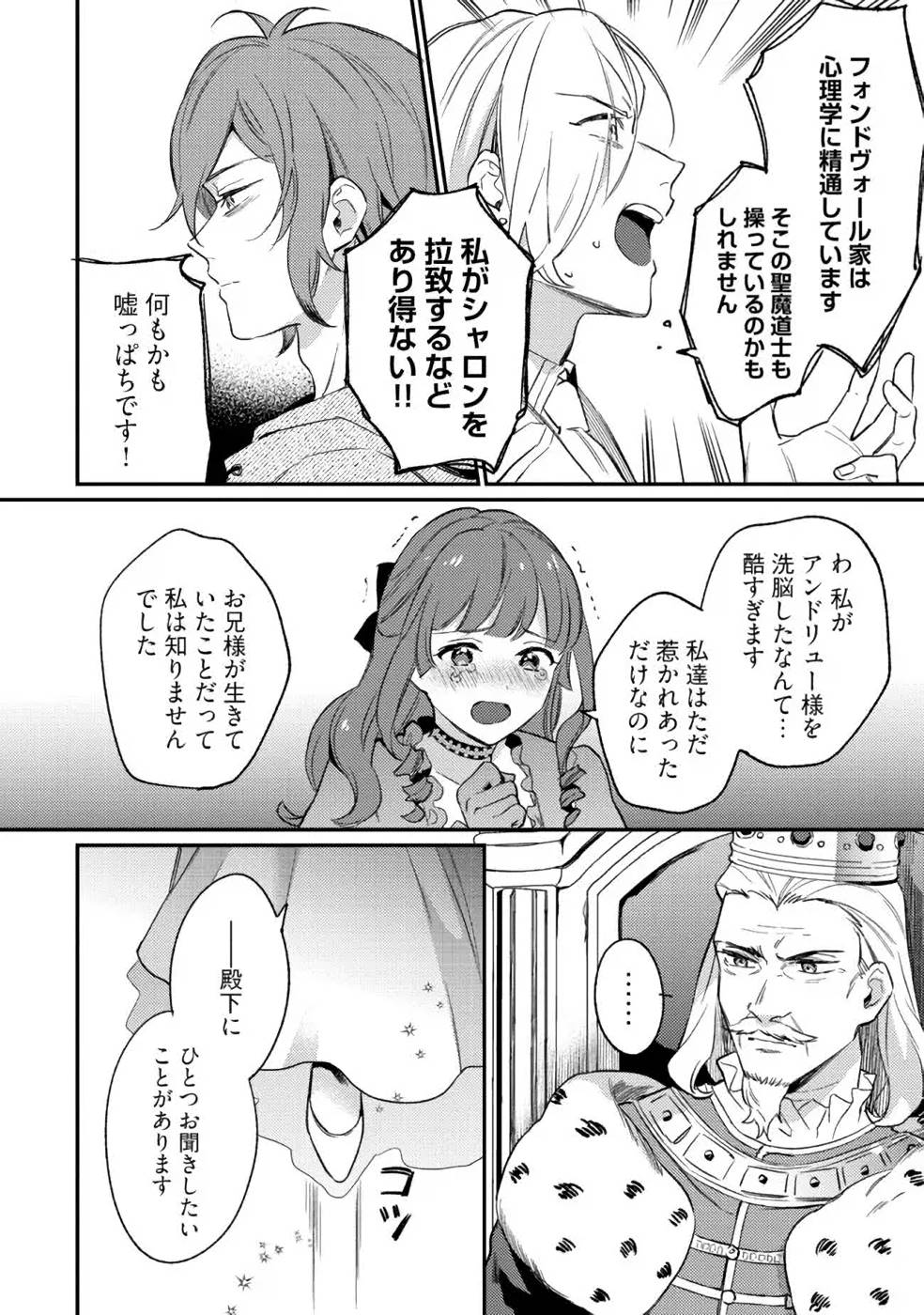 Konyaku Haki no Akui wa Shoukan kara Okaeshi Shimasu Chapter 10 8ページ