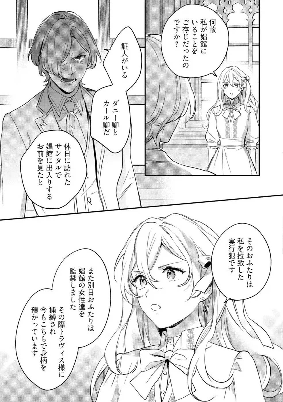 Konyaku Haki no Akui wa Shoukan kara Okaeshi Shimasu Chapter 10 9ページ
