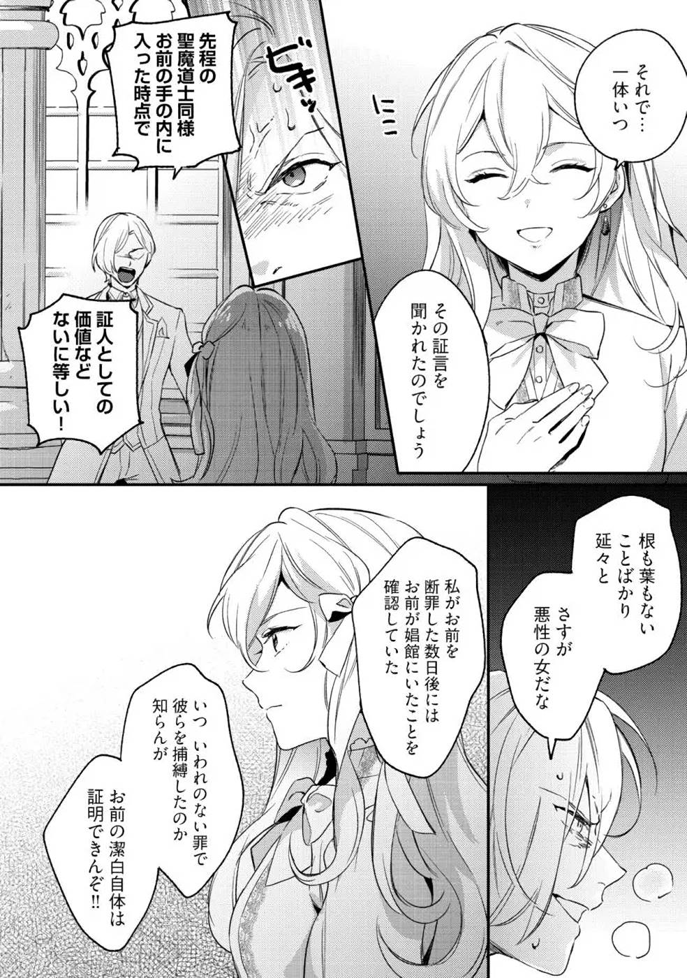 Konyaku Haki no Akui wa Shoukan kara Okaeshi Shimasu Chapter 10 10ページ