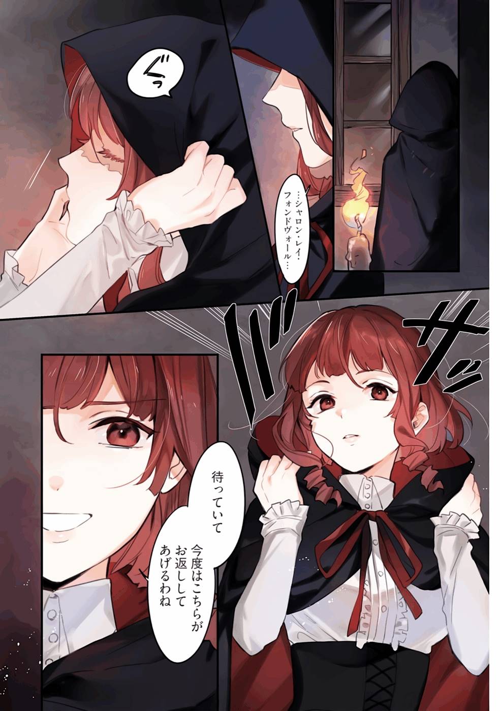 Konyaku Haki no Akui wa Shoukan kara Okaeshi Shimasu Chapter 11 1ページ