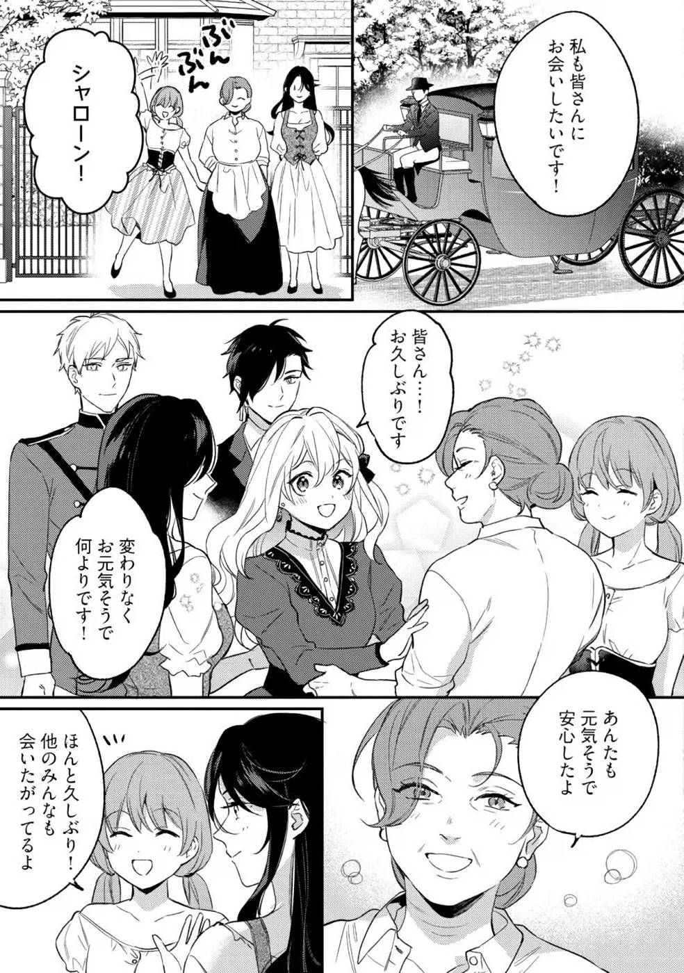 Konyaku Haki no Akui wa Shoukan kara Okaeshi Shimasu Chapter 11 11ページ