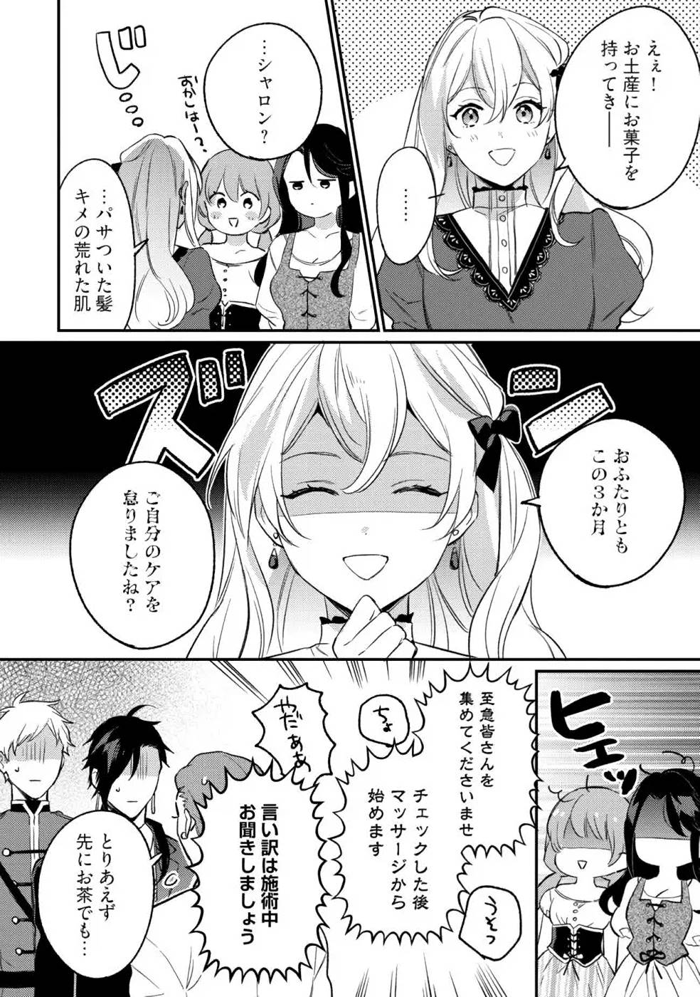 Konyaku Haki no Akui wa Shoukan kara Okaeshi Shimasu Chapter 11 12ページ