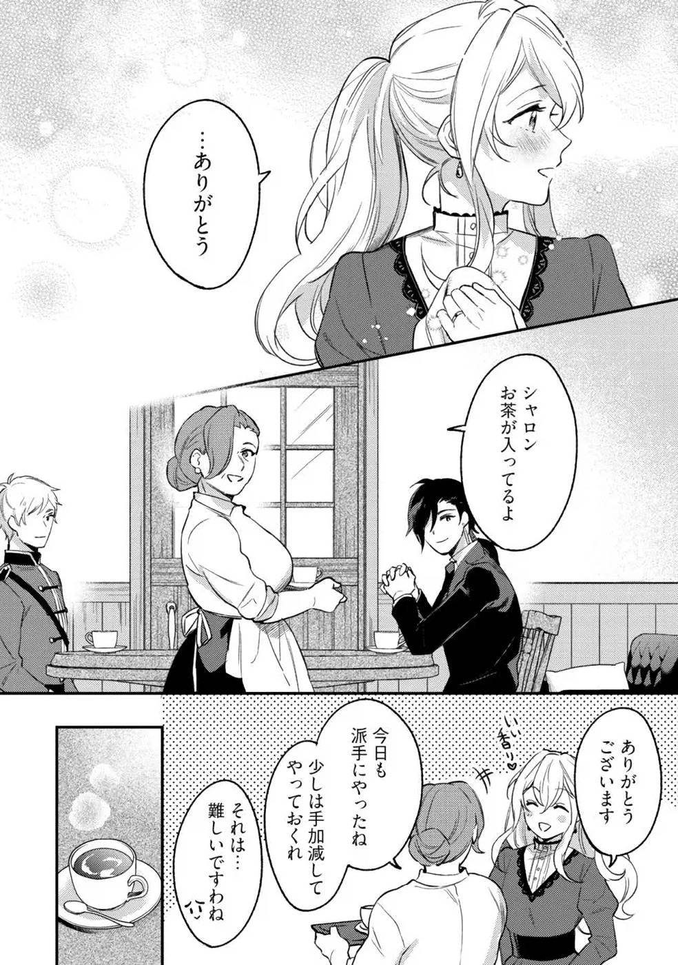 Konyaku Haki no Akui wa Shoukan kara Okaeshi Shimasu Chapter 11 14ページ