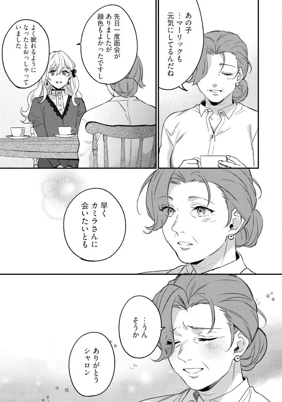 Konyaku Haki no Akui wa Shoukan kara Okaeshi Shimasu Chapter 11 15ページ