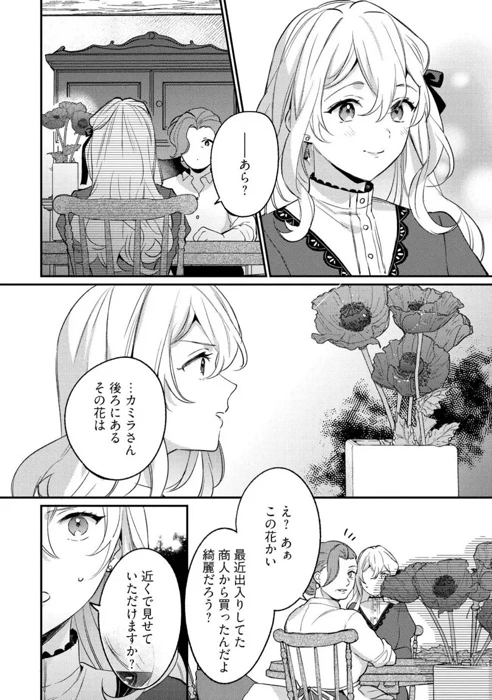 Konyaku Haki no Akui wa Shoukan kara Okaeshi Shimasu Chapter 11 16ページ