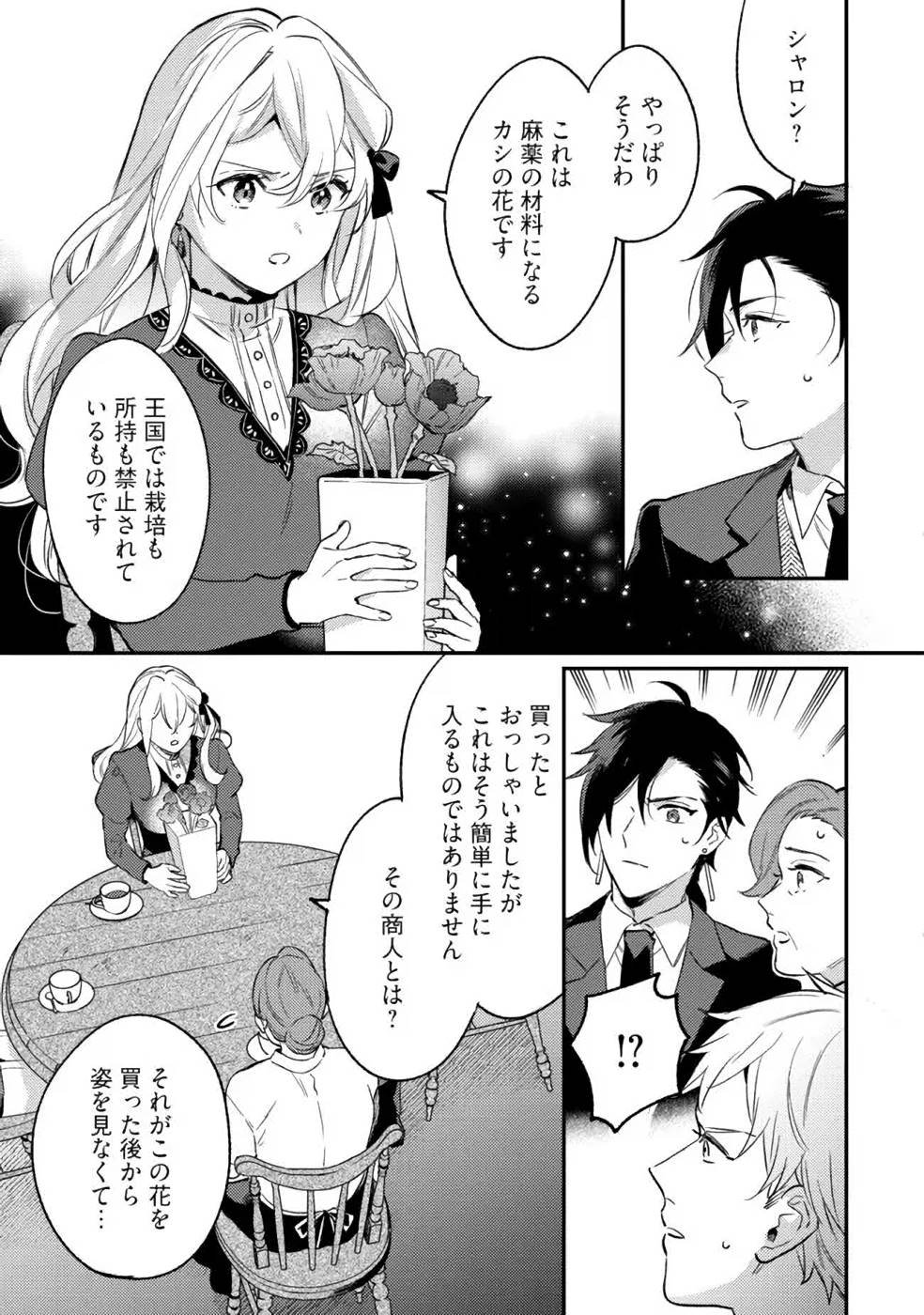 Konyaku Haki no Akui wa Shoukan kara Okaeshi Shimasu Chapter 11 17ページ