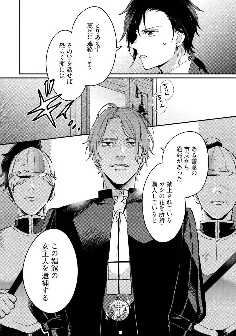 Konyaku Haki no Akui wa Shoukan kara Okaeshi Shimasu Chapter 11 18ページ