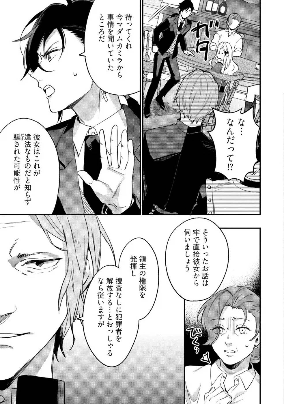 Konyaku Haki no Akui wa Shoukan kara Okaeshi Shimasu Chapter 11 19ページ