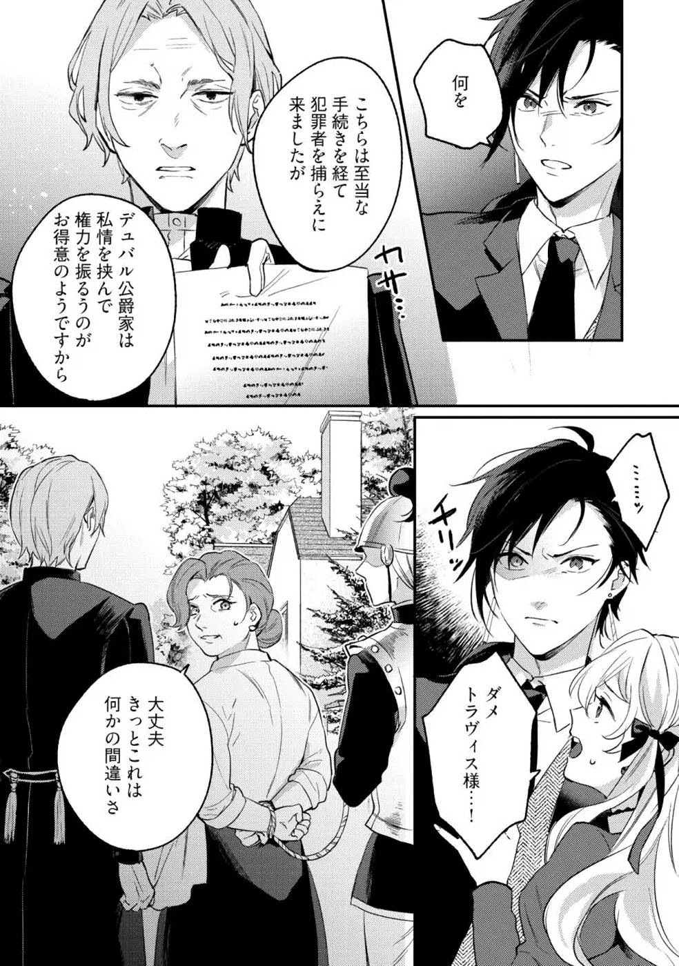 Konyaku Haki no Akui wa Shoukan kara Okaeshi Shimasu Chapter 11 20ページ