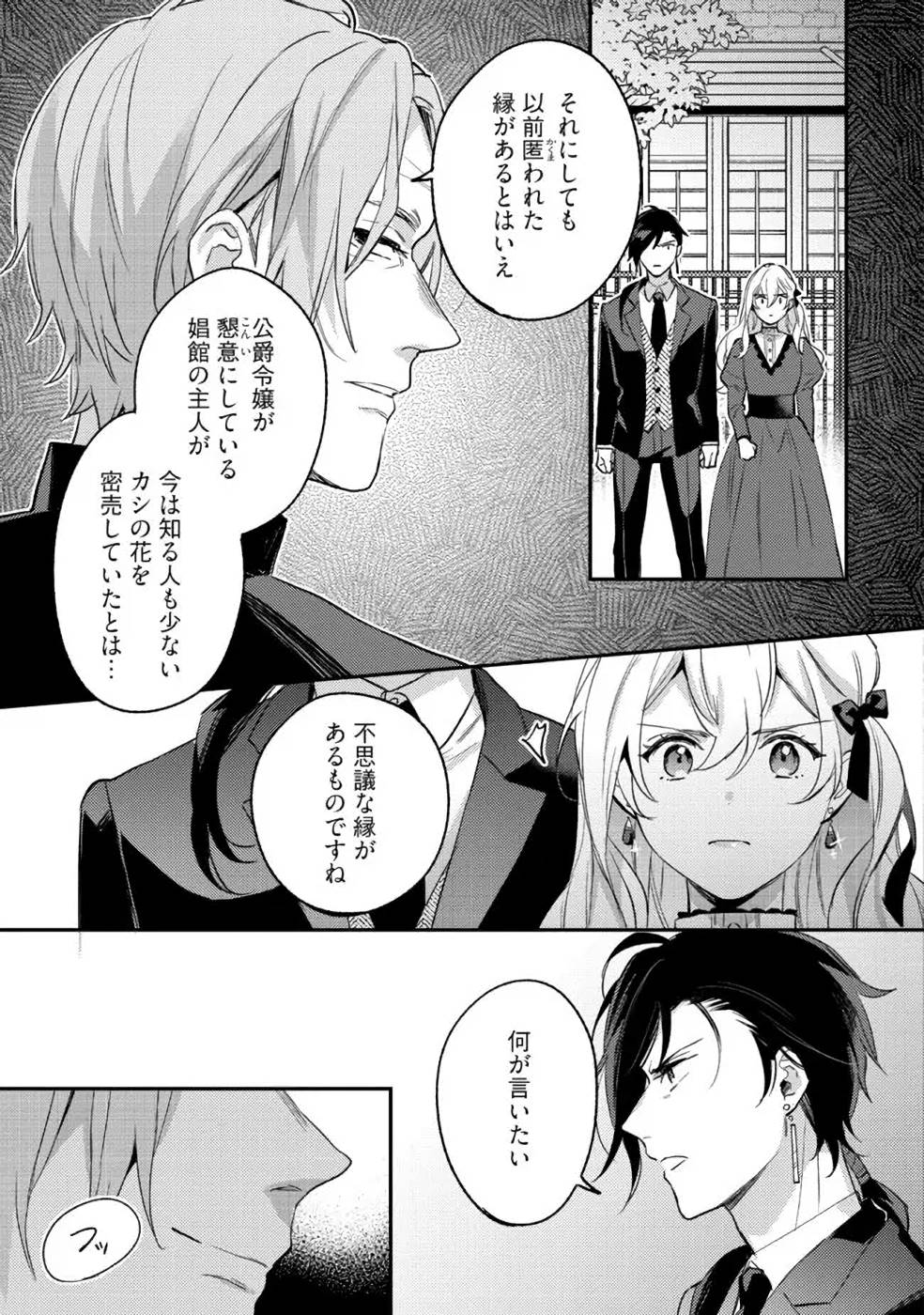 Konyaku Haki no Akui wa Shoukan kara Okaeshi Shimasu Chapter 11 21ページ