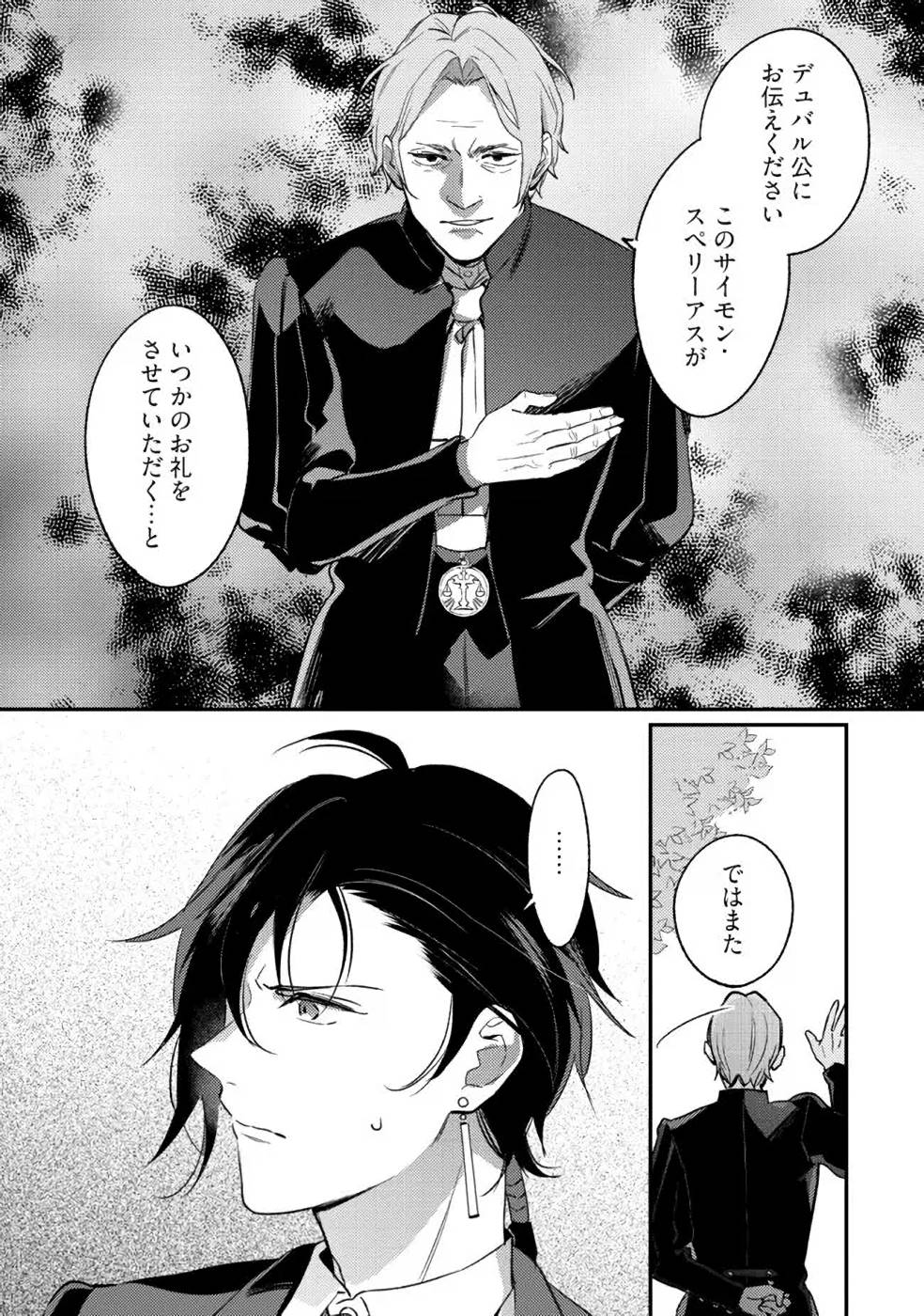 Konyaku Haki no Akui wa Shoukan kara Okaeshi Shimasu Chapter 11 22ページ
