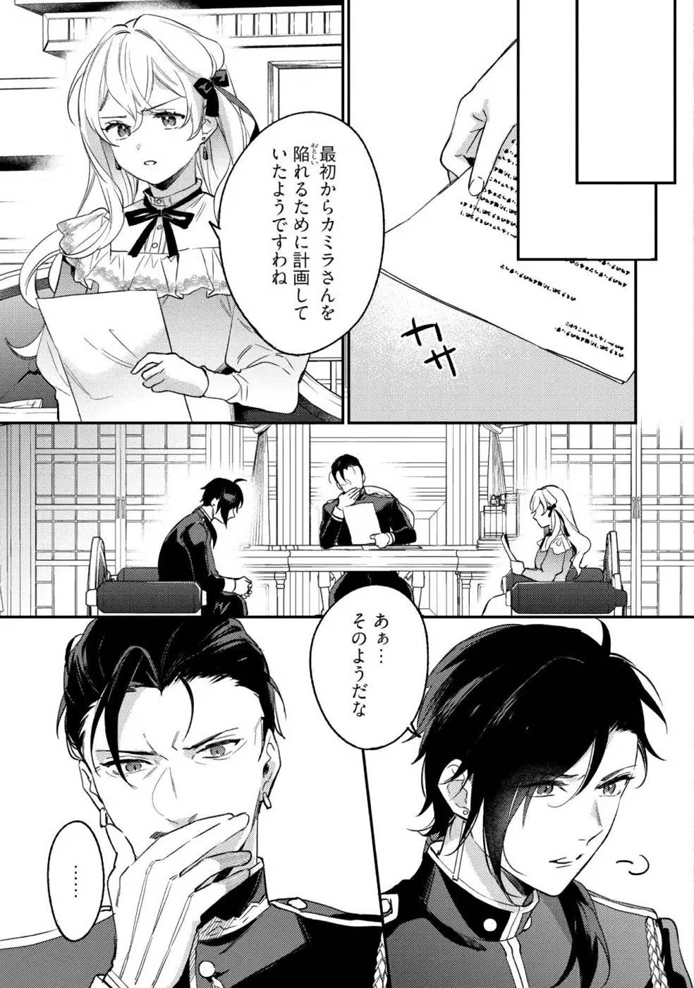Konyaku Haki no Akui wa Shoukan kara Okaeshi Shimasu Chapter 11 23ページ