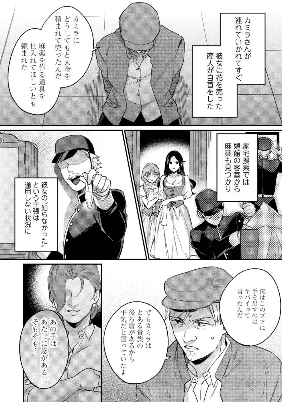 Konyaku Haki no Akui wa Shoukan kara Okaeshi Shimasu Chapter 11 24ページ