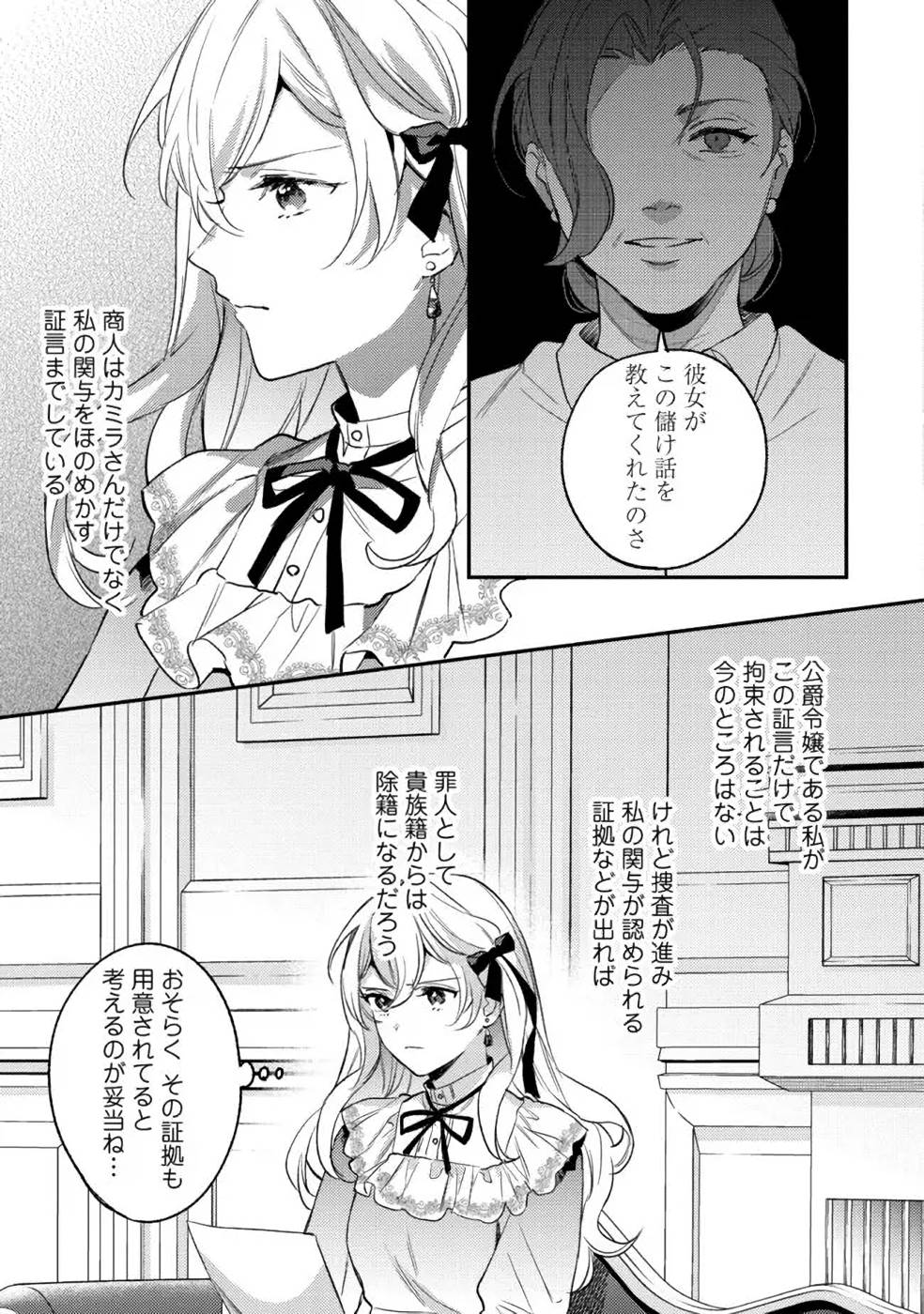 Konyaku Haki no Akui wa Shoukan kara Okaeshi Shimasu Chapter 11 25ページ