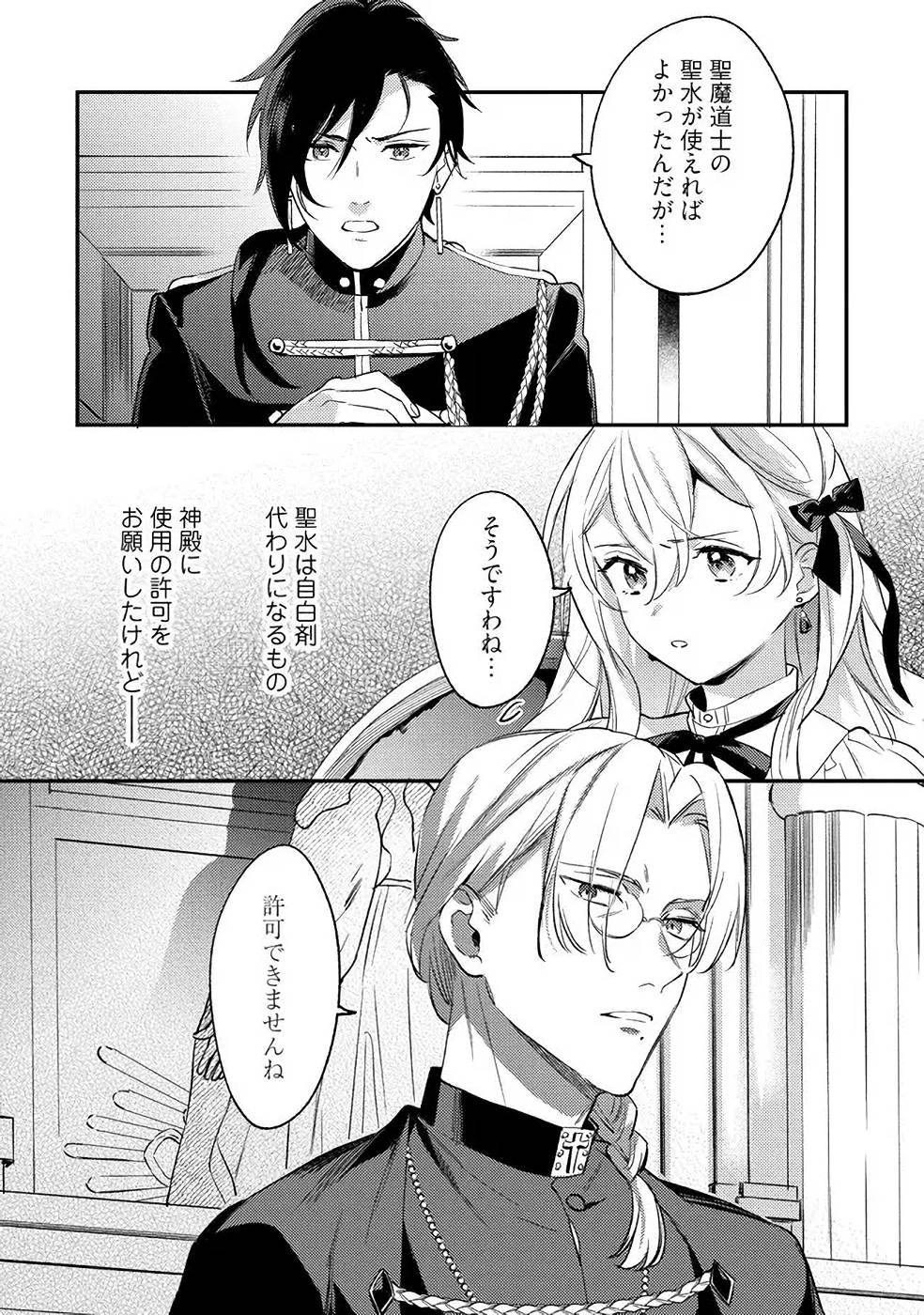 Konyaku Haki no Akui wa Shoukan kara Okaeshi Shimasu Chapter 11 26ページ