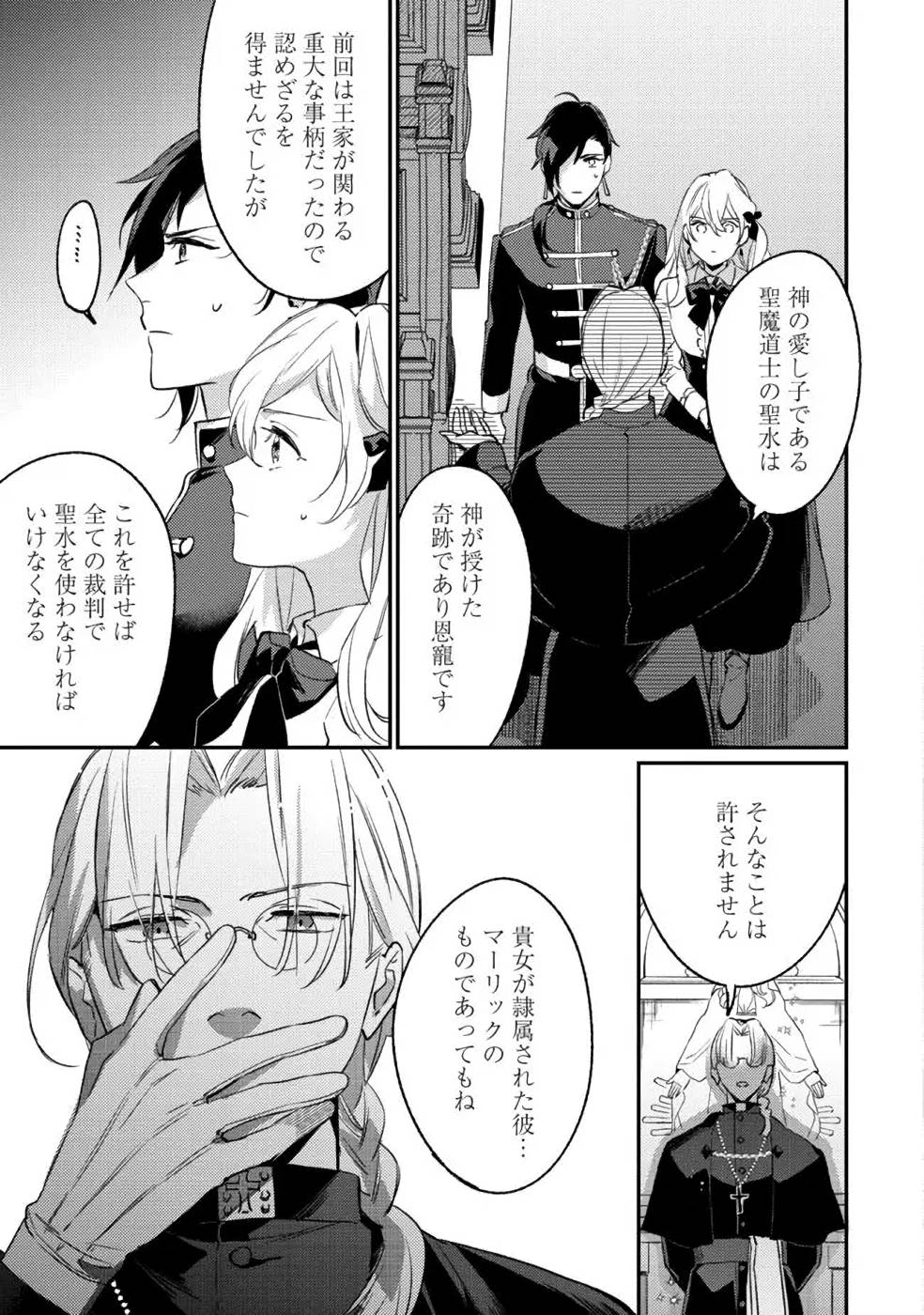Konyaku Haki no Akui wa Shoukan kara Okaeshi Shimasu Chapter 11 27ページ