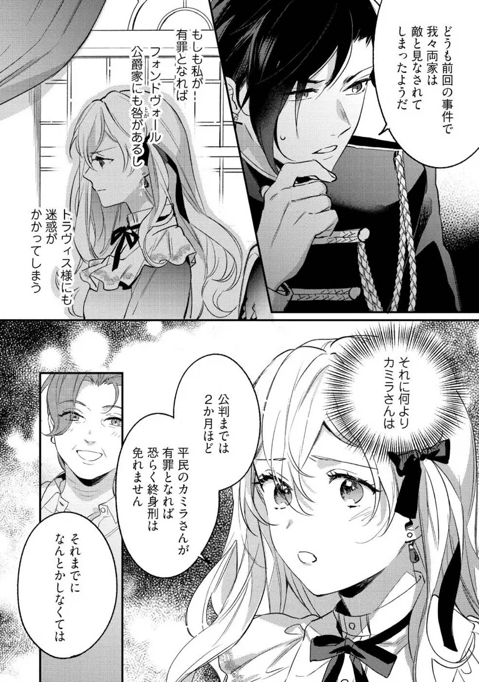 Konyaku Haki no Akui wa Shoukan kara Okaeshi Shimasu Chapter 11 28ページ