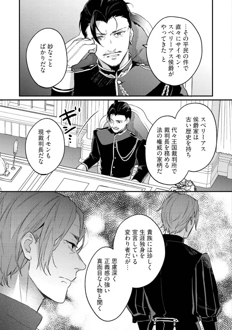 Konyaku Haki no Akui wa Shoukan kara Okaeshi Shimasu Chapter 11 29ページ