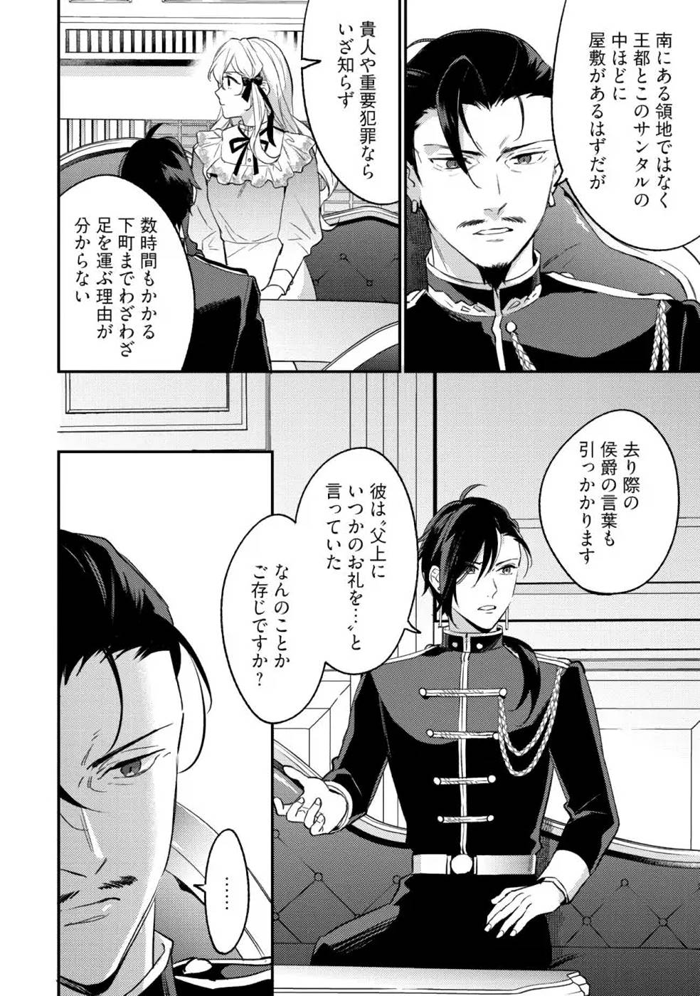 Konyaku Haki no Akui wa Shoukan kara Okaeshi Shimasu Chapter 11 30ページ